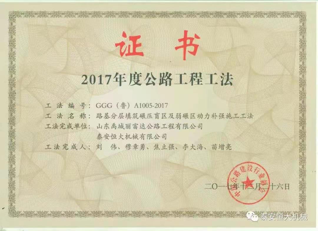 泰安恒大機械有限公司正式入選“2019年山東省第一批技術(shù)創(chuàng)新項目計劃” 泰安恒大機械有限公司正式入選“2019年山東省第一批技術(shù)創(chuàng)新項目計劃”